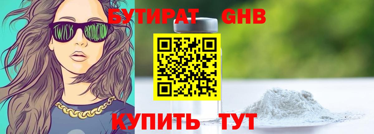 БУТИРАТ BDO 33% Майкоп