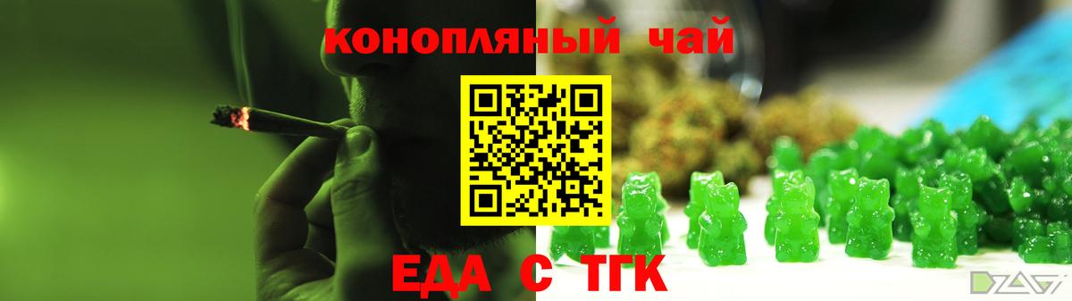 Еда ТГК марихуана Майкоп