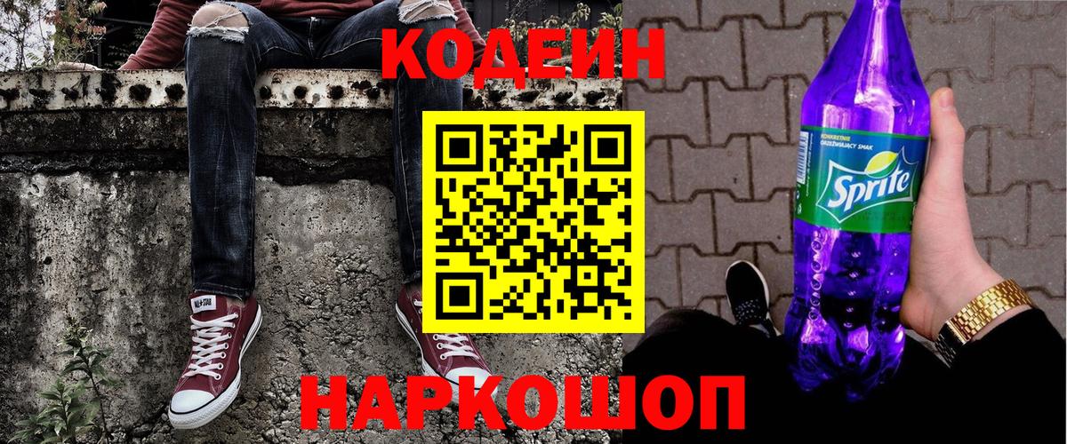 Кодеин напиток Lean (лин)  Кодеин напиток Lean (лин)  Майкоп  Вход с VPN 