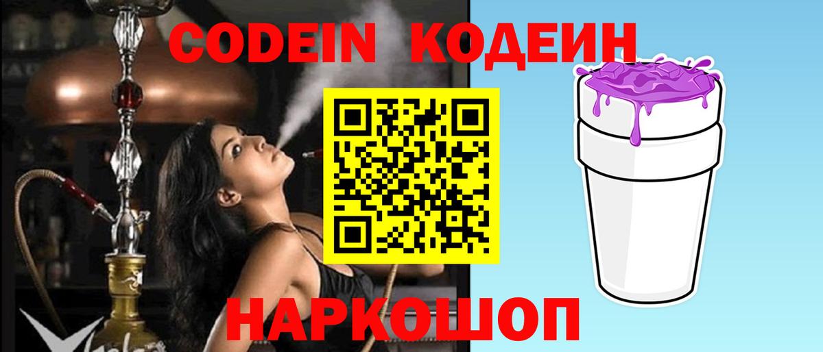 Кодеин напиток Lean (лин) Майкоп