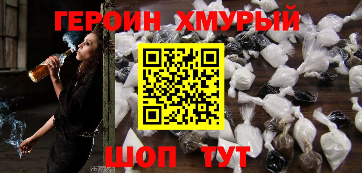 ГЕРОИН хмурый Майкоп