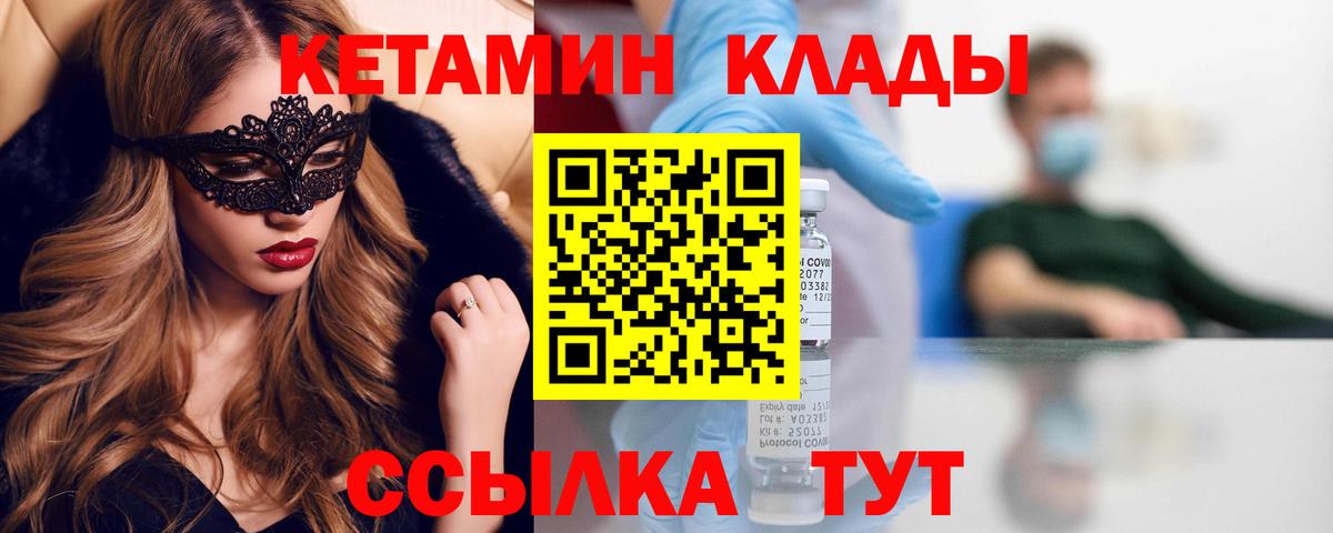 Кетамин ketamine Майкоп